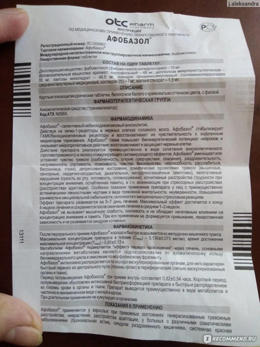 Афобазол инструкция применения противопоказания взрослым таблетки. Аллергия после афобазола. афобазол аллергические реакции. otc афобазол 10 мг. таблетки от кашля афобазол.