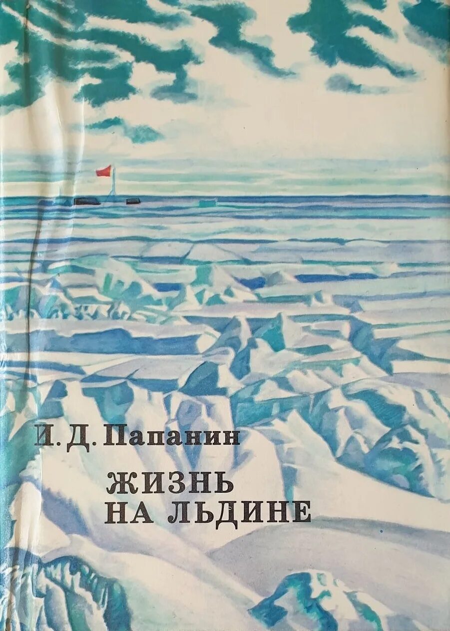 Душа людская та же льдина