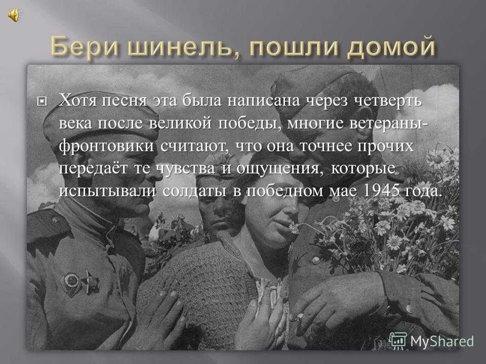 Война нас гнула и косила. Песня в солдатской шинели. На фотографии в газете нечетко изображены бойцы фото. Слушать песню шинели. Песня в военной шинели.