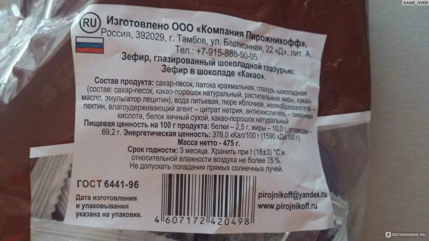 Шармель зефир калорийность 1 шт. Зефир в шоколаде калорийность. Зефирка в шоколаде калорийность. Зефир Пирожникофф состав. Зефир калорийность 1шт