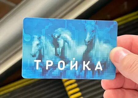 Банковская карта тройка