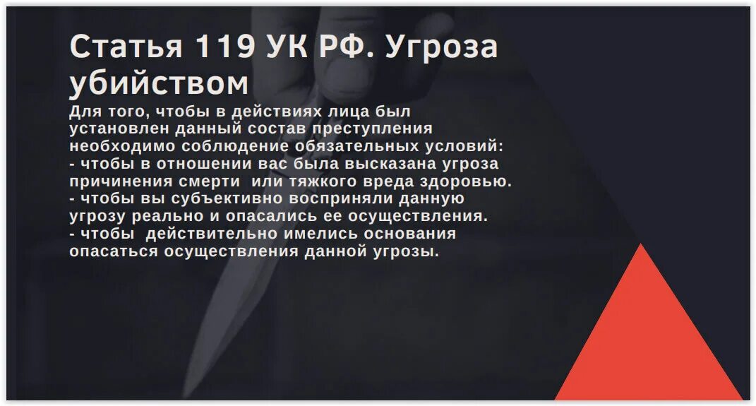 Угроза убийством состав. Угроза статья УК. Статья за угрозы. Угроза жизни статья. Угроза убийством статья.