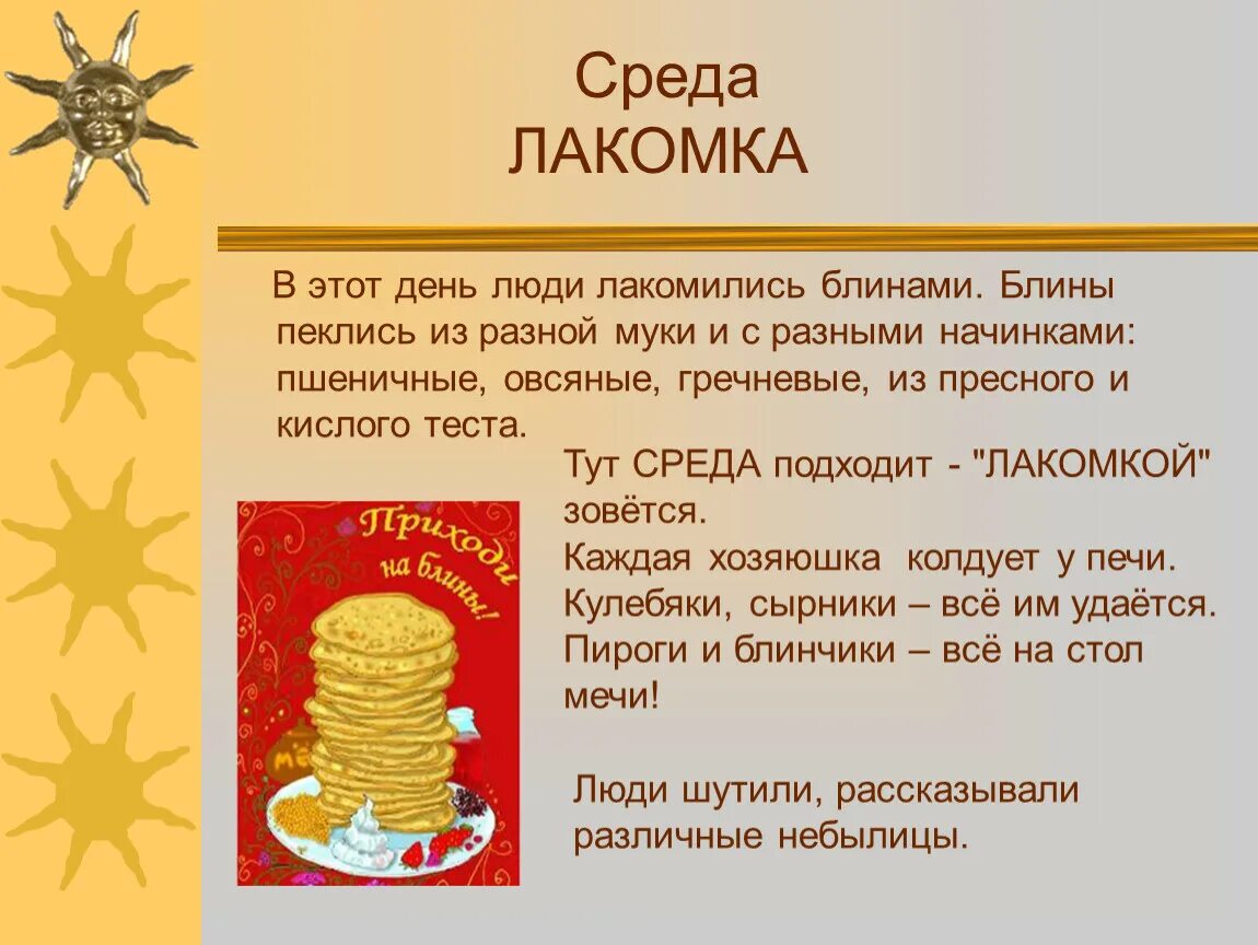 Что обозначает каждый день масленицы. Праздник Масленица. Праздник Масленица презентация. Рассказ о Масленице. Детям о Масленице.