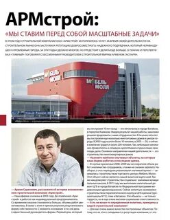 Армстрой