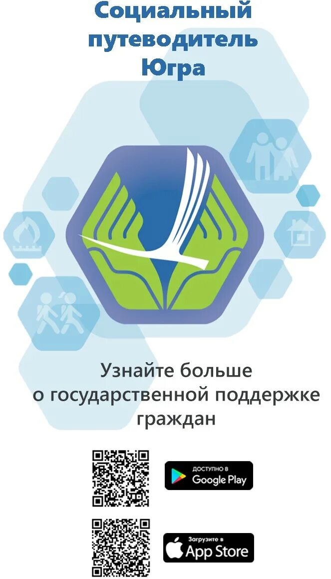 Соц услуги югры. Социальный путеводитель югры. социальные услуги хмао. центр помощи ханты-мансийский социальной. экопункт югра.