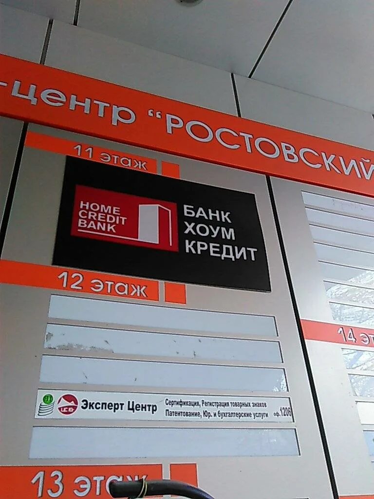 Хоум банк. Банк Home credit. Номер хоум банка. Хоум кредит энд Финанс банк. Банк хоум кредит телефон горячей линии 88007008006