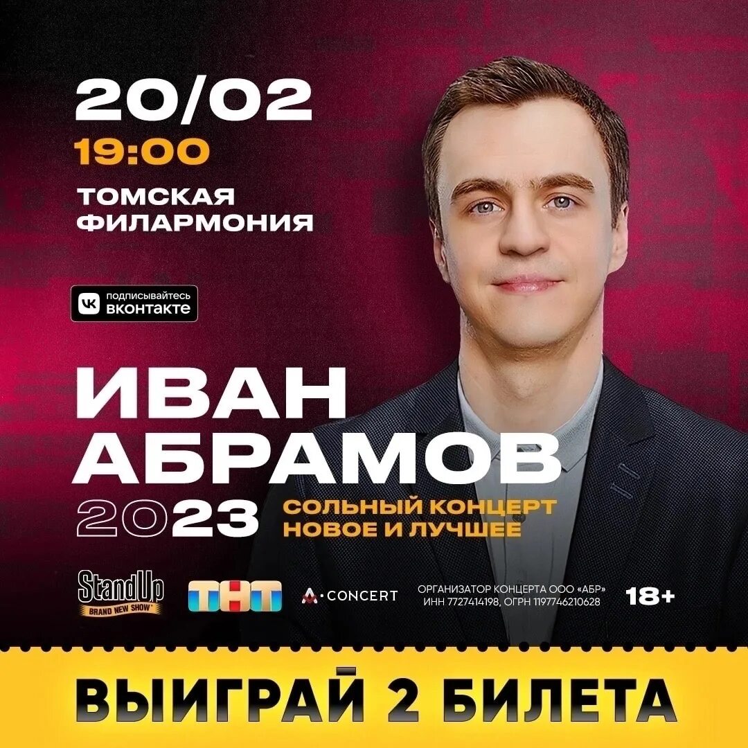 Абрамов концерты 2024 расписание. Абрамов стендап. подкаст абрамова. стендап комики.