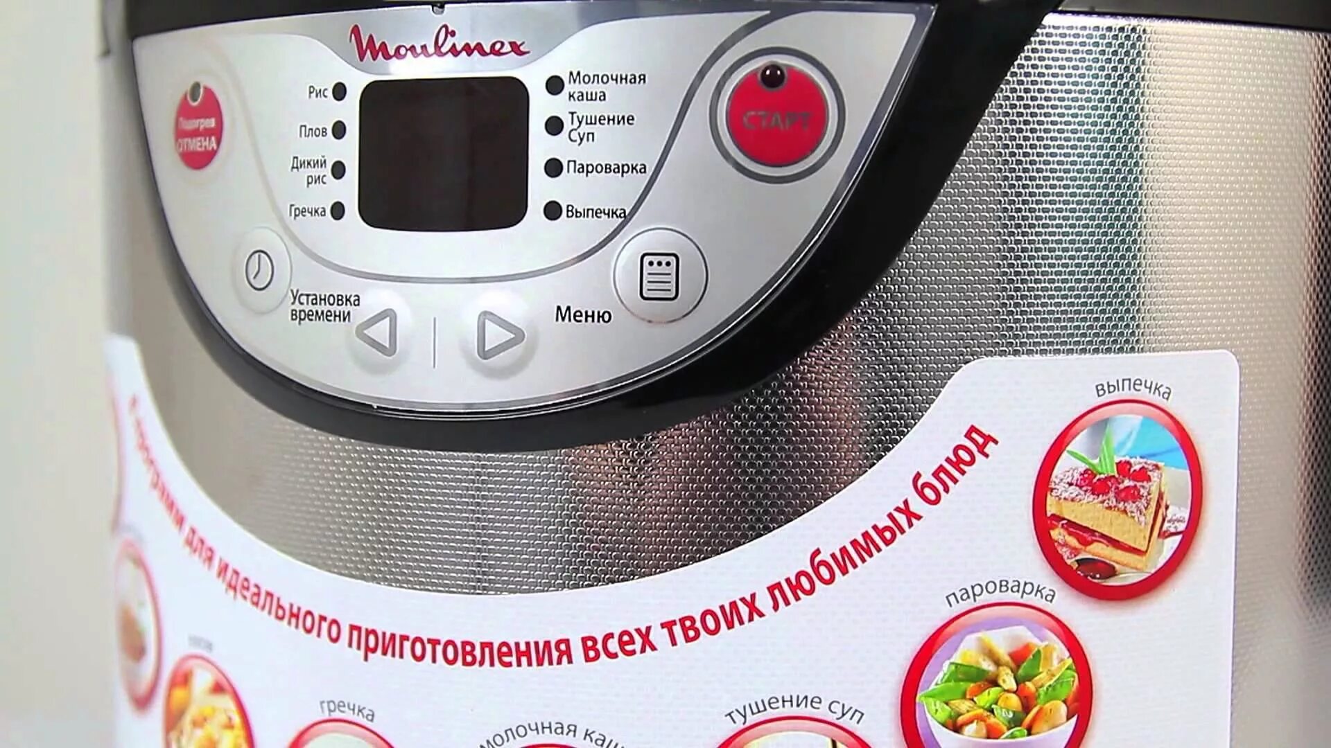 Как готовить в мультиварке мулинекс. Moulinex mk300e30. мультиварка модель mk300e30. мультиварка moulinex рецепты. мультиварка мулинекс чаша с ручками.
