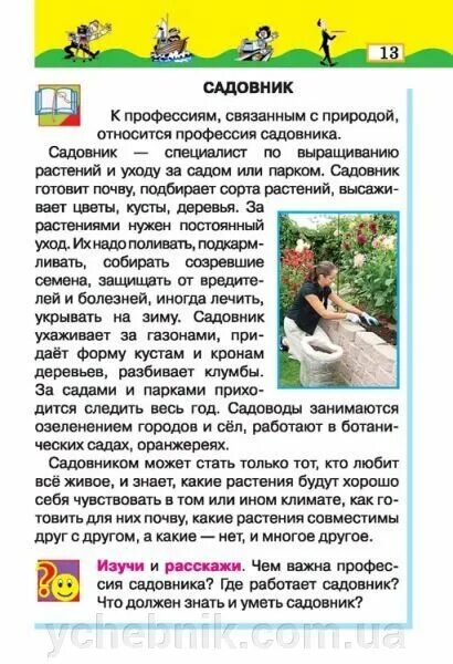 Профессии растениеводства садовод. Садовник краткое содержание. Презентация о садоводах. Садовник краткое содержание. Какую работу выполняет садовник.