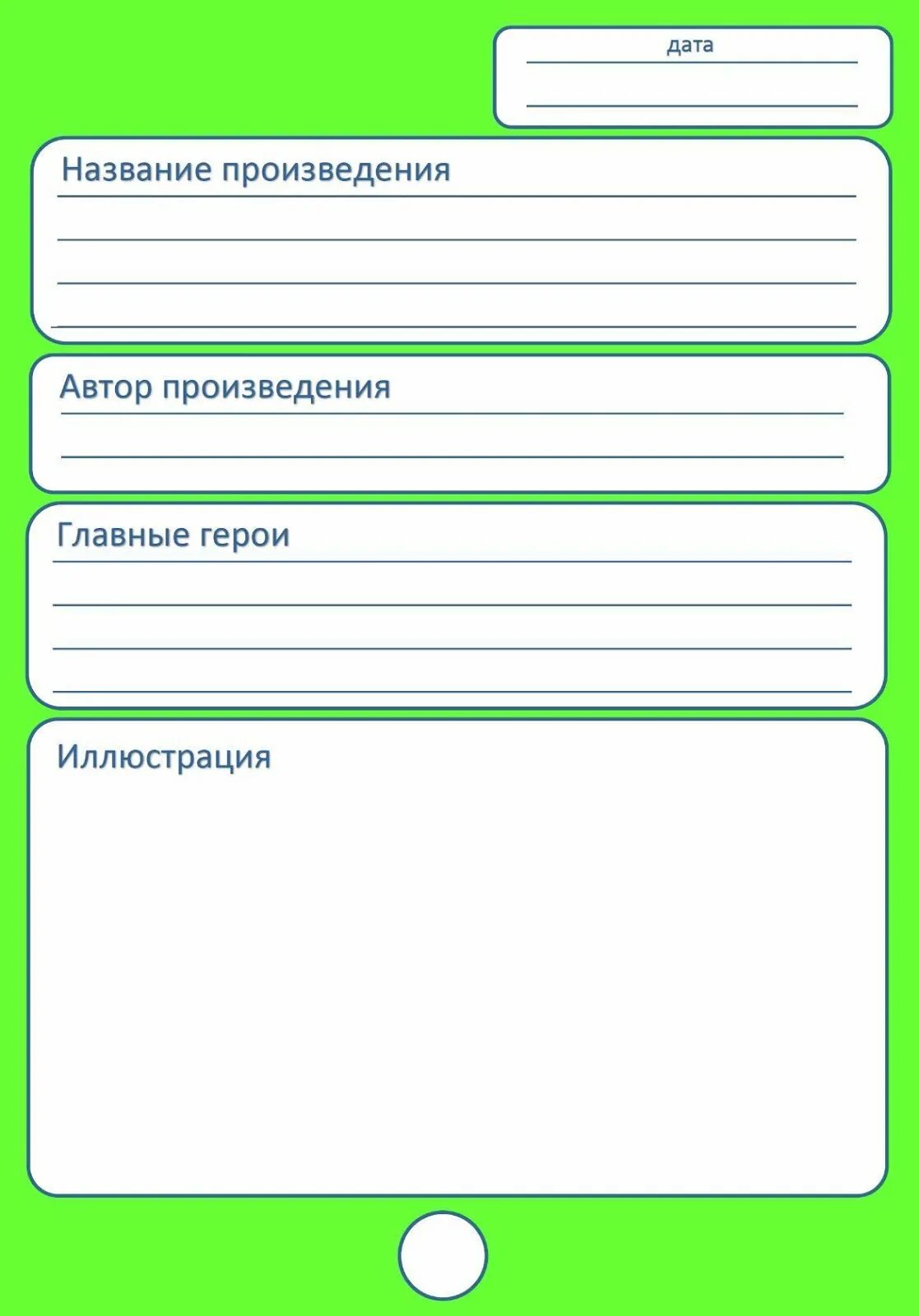 Читательский дневник: 1 класс. Форма читательского дневника. Читательский дневник образец. Читательский дневник образе.