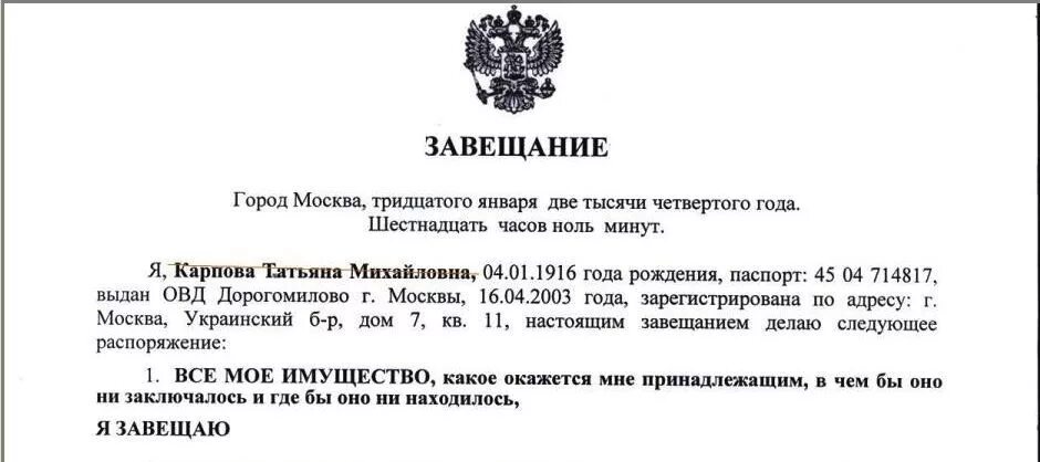 Как правильно составить завещание при жизни образец. Образец написания завещания на имущество. как писать завещание. образец завещания на квартиру. как написать завещание образец.