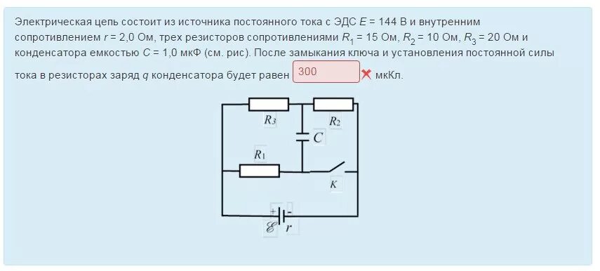 Заряженный конденсатор с1 1мкф включен. Конденсатор в электрической цепи. зарядка конденсатора. заряд конденсатора после замыкания ключа. конденсатор и резистор.