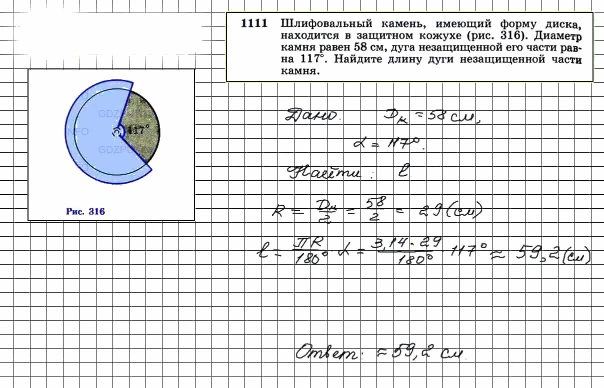 Геометрия 9 класс атанасян номер 1111. 1111 Геометрия. Номер 1111 по геометрии 9. Геометрия 9 класс номер 1111. Шлифованный камень имеющий форму диска.