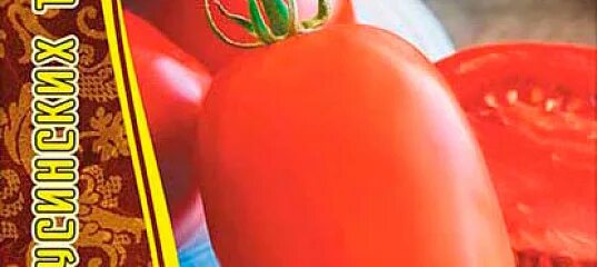 Томат минусинское чудо из подсинее. Томат минусинские стаканы оранжевые. Томат подсинская лиана. Помидоры подсинская лианы сорта. Томат минусинское чудо из подсинее.