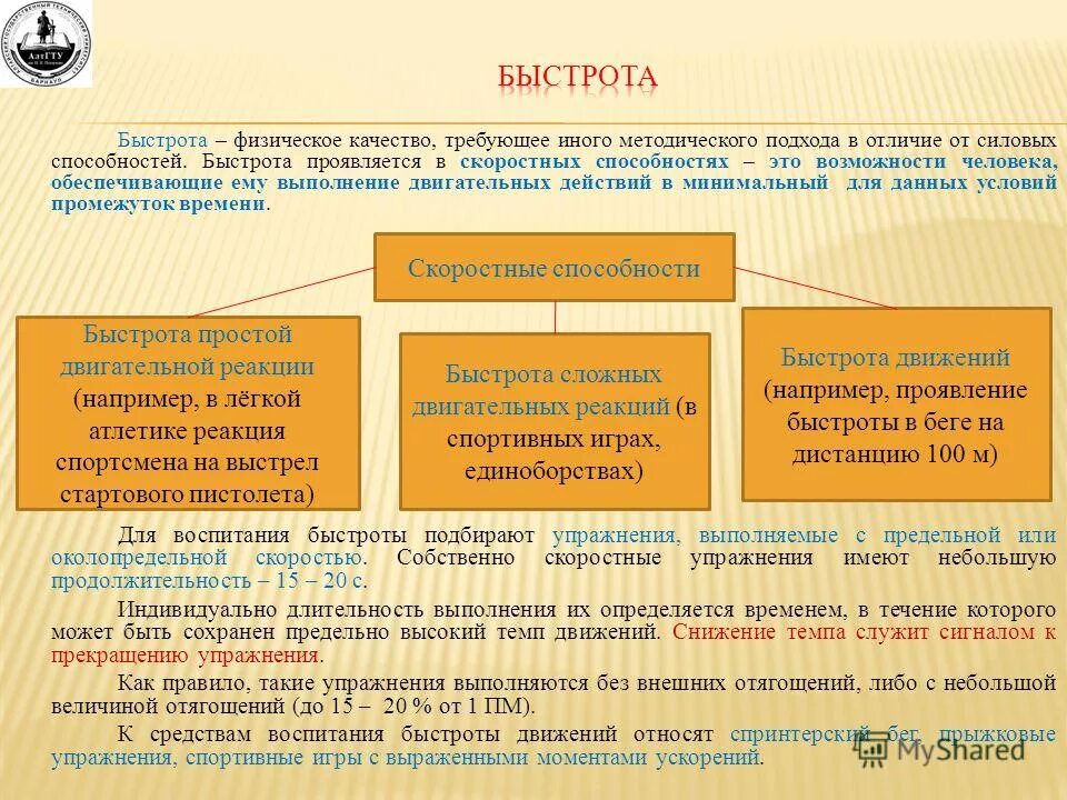 Скорость физическое качество человека