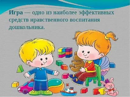 Моральные инстанции в старшем дошкольном возрасте