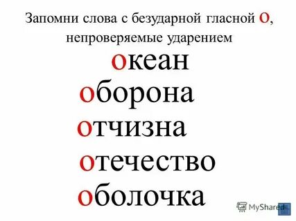 Непроверяемые словарные слова 5 класс