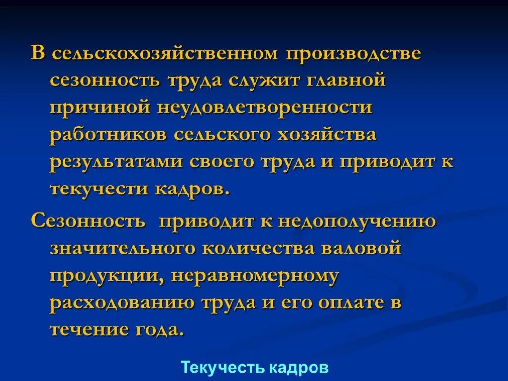 Сезонность производства. Сезонность в сельском хозяйстве. Сезонное производство. Сезонность труда это.