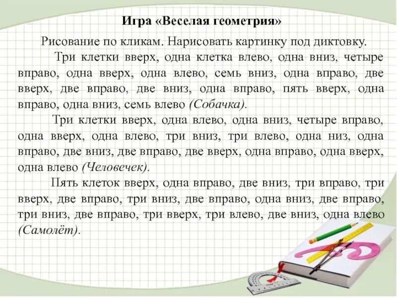 Почему вверх а не вниз. Игра вверх вниз вправо влево. Задачи вверх вниз. Задание одна клетка вправо и вверх вправо вниз. Игра вверх вниз.