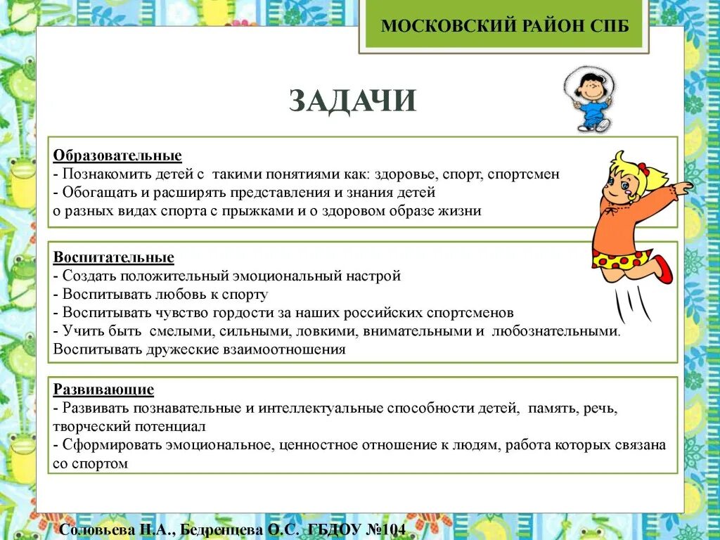 Задачи образования по фгос. Задачи в детском саду по ФГОС. Задачи занятия по ФГОС В детском саду. Образовательные задачи в детском саду по ФГОС. 3 Задачи в ДОУ по ФГОС.