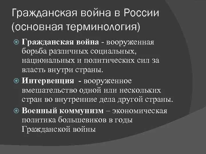 Терминология го. Терминология гражданской войны. гражданская война термин. термины гражданской войны в россии. гражданская война определение термина.
