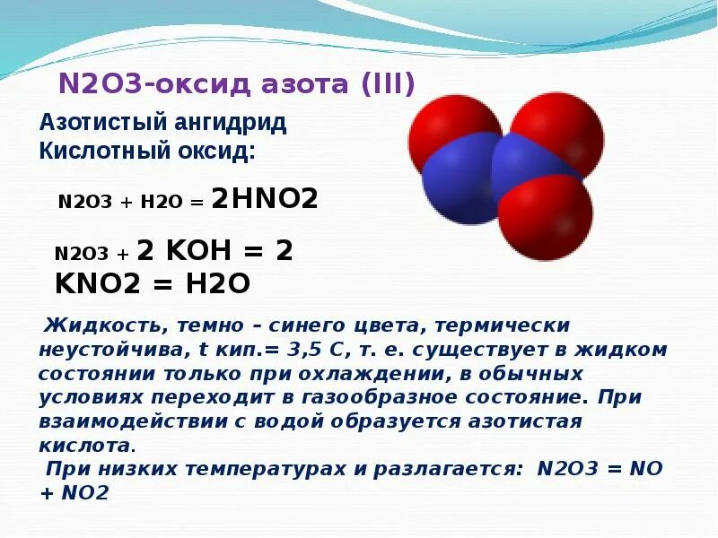 Оксид азота(III) n2o3. Оксид азота 4 класс соединения. Формула вещества оксид азота. Оксид азота 3 электронное строение.