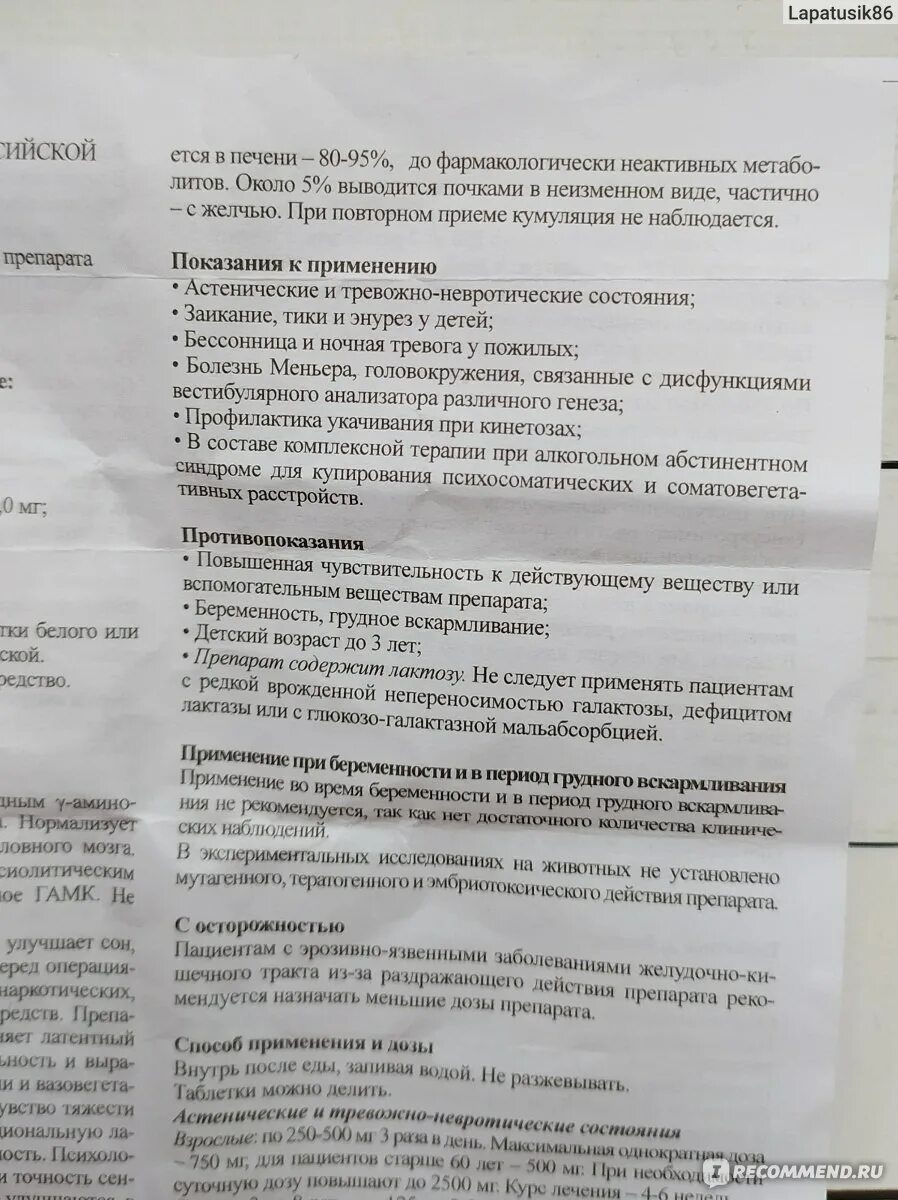 Лекарственный препарат фенибут. Фенибут 250 мг инструкция. Фенибут 250 мг детский. Фенибут инструкция по применению.