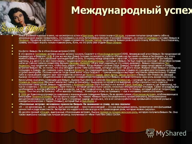 Вивьен ли - vivien leigh. Vivien leigh в молодости. Вивьен значение. Вивьен значение. Вивьен значение.