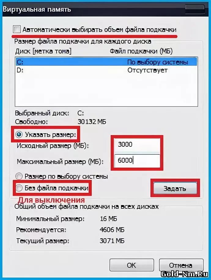 Виртуальная память сколько. Файла подкачки win 7 8 GB. Файл подкачки win 7 8гб. Виртуальная память Windows. Как увеличить файл подкачки.