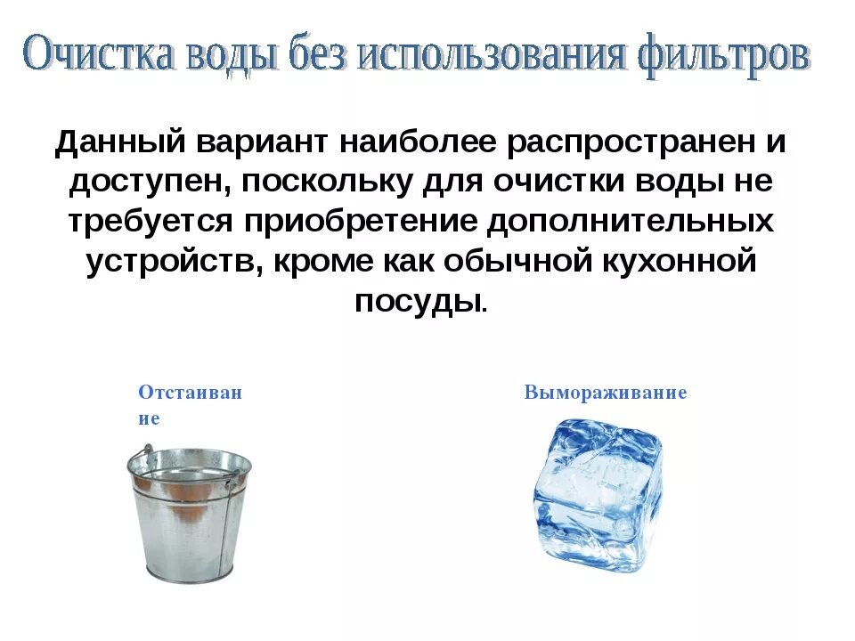 Какие способы очистки воды. Способы очистки воды. Способы очистки питьевой воды. Презентация на тему способы очистки воды. Способы очищения воды.