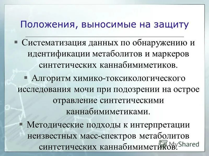 Положения выносимые на защиту дипломной работы. Защитное положение. Защищаемые положения исследования это определение. Защитное положение. Положения выносимые на защиту дипломной работы.