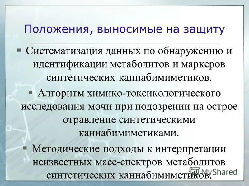 Положения выносимые на защиту. Положения выносимые на защиту диссертации. Положения вынесенные на защиту. Теоретическое положение выносимое на защиту.