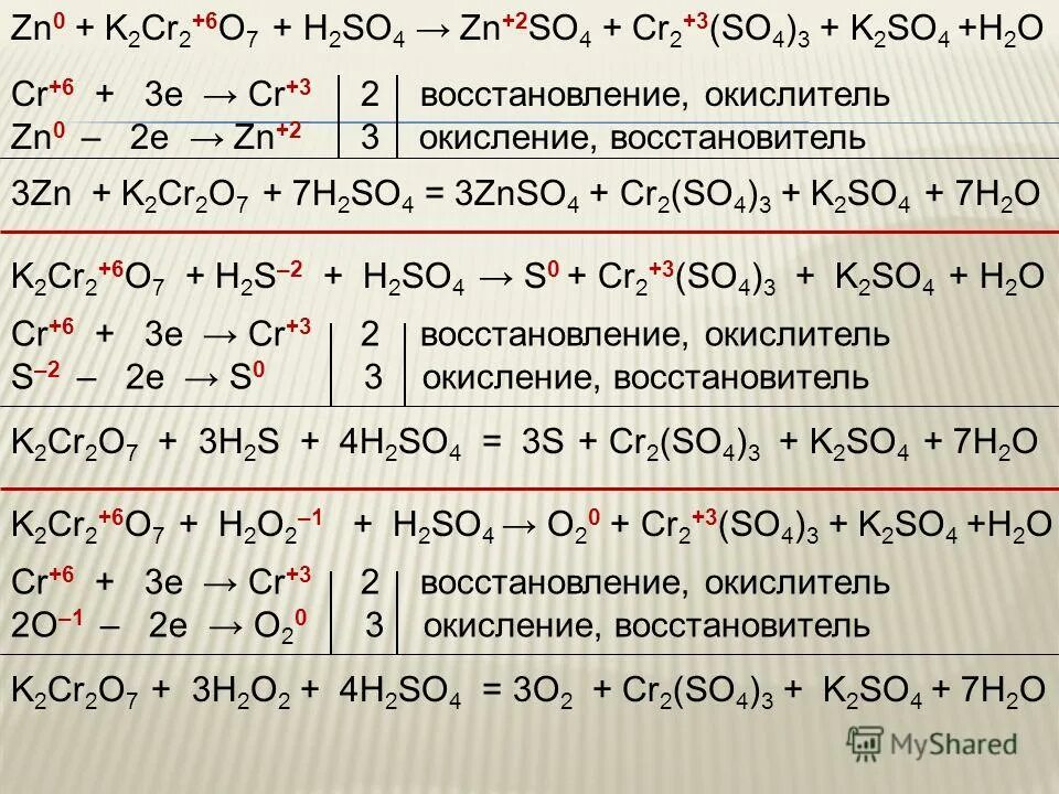 K2cr2o7 k2so4 h2o. K2cr2o7 окислитель. k2cr2o7 cr2 so4 3. окислительно-восстановительные реакции zn+k2cr2o7 + h2so4 = znso4 + cr2(so4)3 + k2so4 + h2o. k2cr04 k2cr2o7.