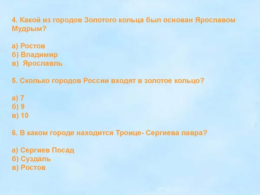 Вопросы о золотом кольце россии 3 класс