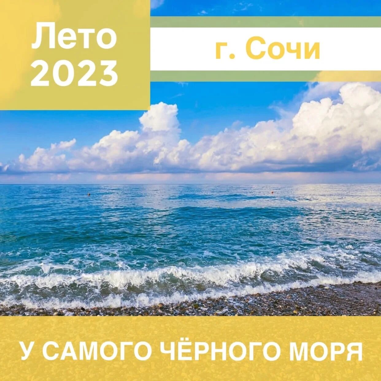 Какое лето будет в сочи. Сочи летом 2023. Сочи лето 2024. Сочи фото 2023 лето. Пляж Центральный Сочи лето 2023.