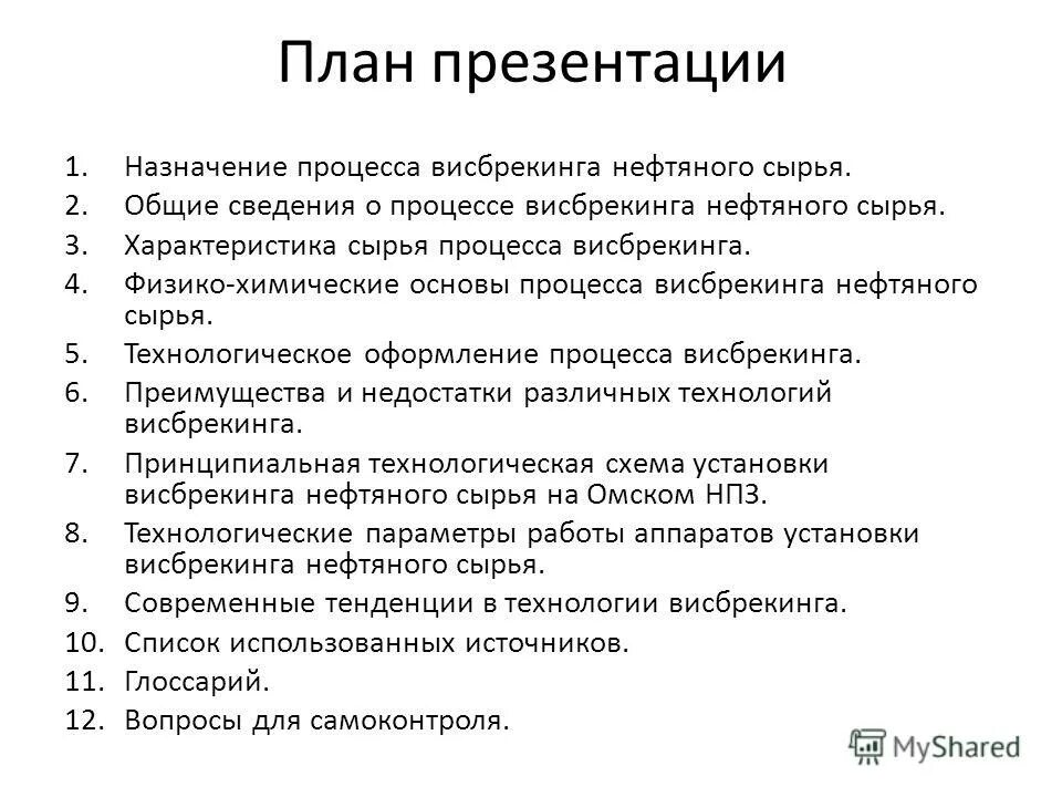 Mrp планирование потребности в материалах. Задачи оптимизации производственных запасов. Схема движения сырья и готовой продукции на производстве пример. Характеристика сырья висбрекинга. Планирование сырья.