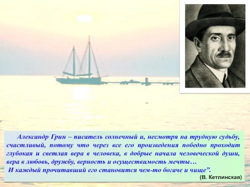 Произведение грина относится. Грин писатель Алые паруса. 100 Лет «Алые паруса», Грин а. (н.ф.Гриневский.