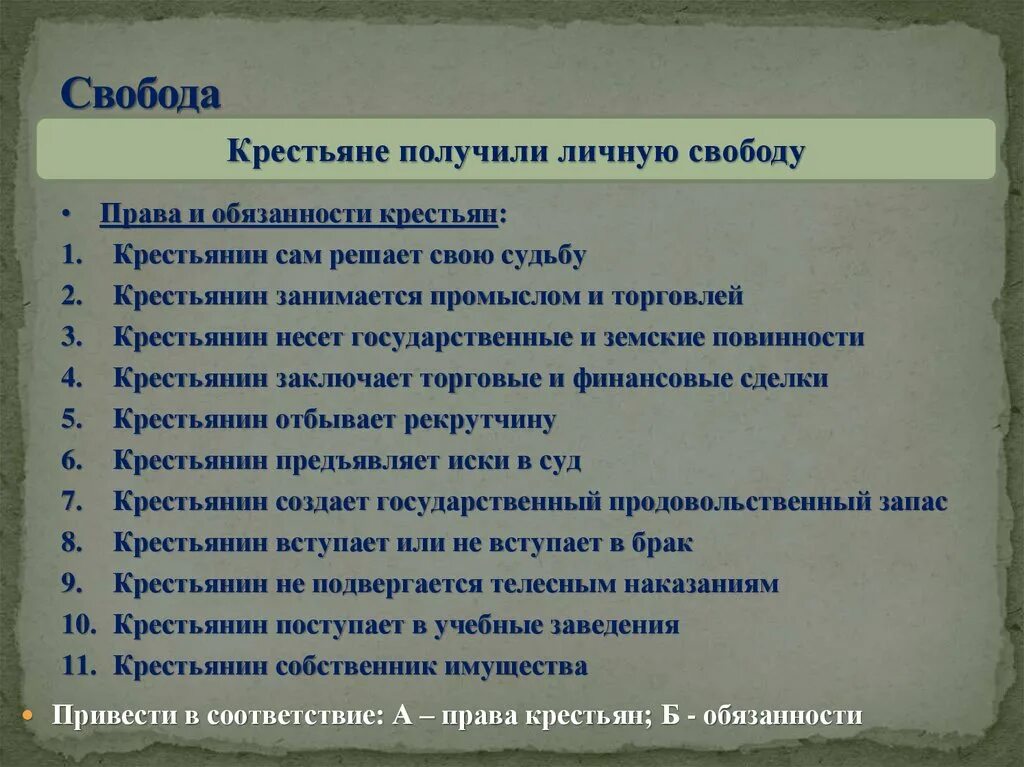 Обязанности крестьян. Обязанности крестьянства. Крестьянский обязанный