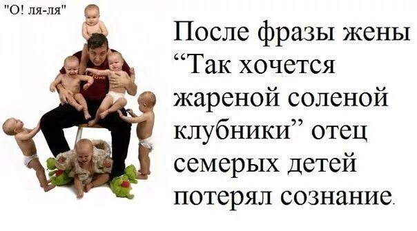 Статус многодетной мамы. Семья прикол. Смешные фразы о семье. Семья это цитаты смешные. Смешные высказывания о семье.