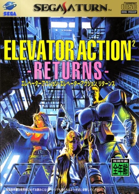Action return. Elevator action. игра в лифт. elevator action returns arcade. elevator action nes.