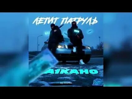 Видео патруль прямо за нами