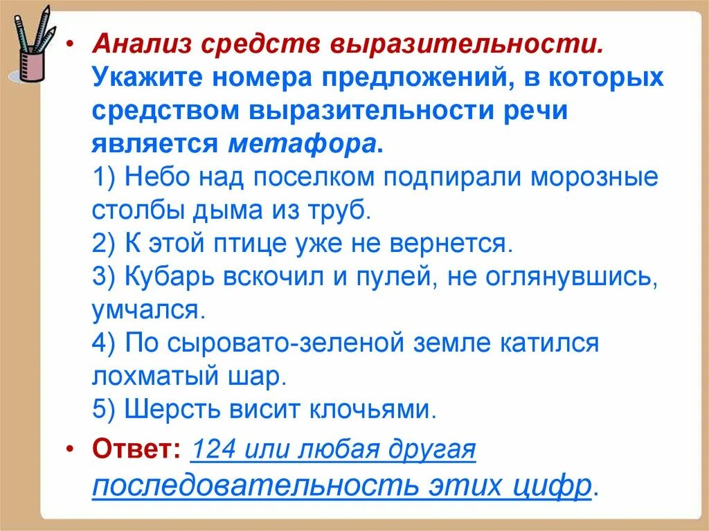 Анализ средств выразительности сама по себе природа. Анализ средств выразительности укажите. Выразительности речи является метафора.. Средством выразительности речи является метафора.. Анализ средств выразительности метафора.