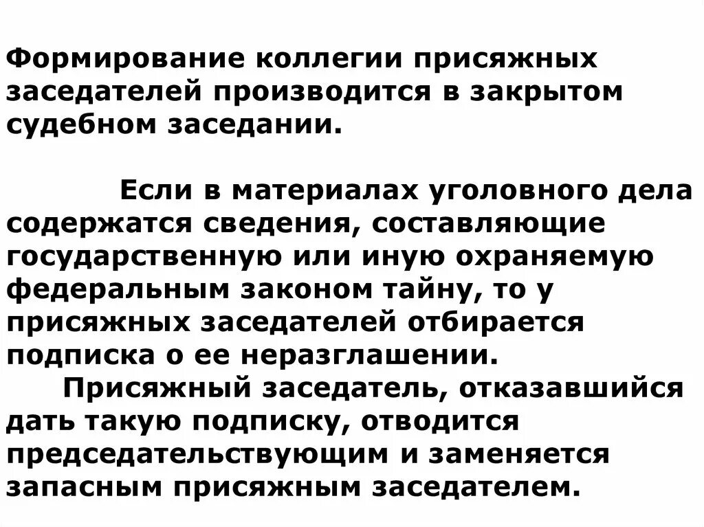 Создание присяжных заседателей