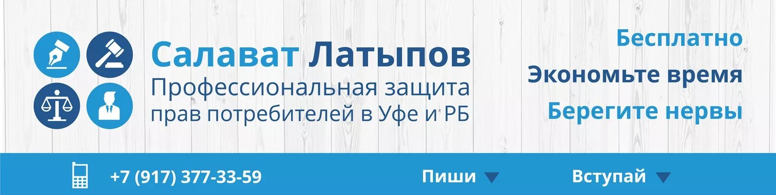 Защита прав потребителей Уфа. По защите прав потребителей Салават. Юрист по защите прав потребителей Уфа. Защита прав потребителей Уфа Октябрьский район. Номер номер телефона республиканский центр