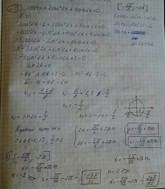 Найдите корни принадлежащие п 0. Корни принадлежащие промежутку (-п;п/2). найдите корни уравнения принадлежащие отрезку -п 2п. корни принадлежащие отрезку 5п/2 4п. корни уравнения принадлежащие отрезку -7п/2 -2п.