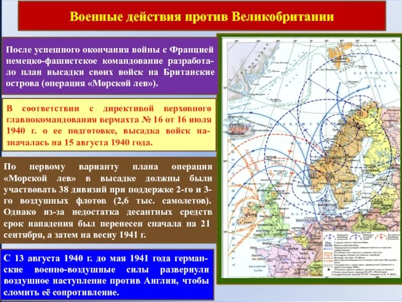 Львов военная операция. Военные действия против Великобритании. Операция морской Лев во второй мировой. План операции морской Лев.