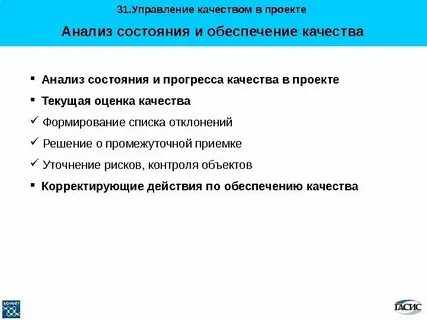 Анализ качества проводится по