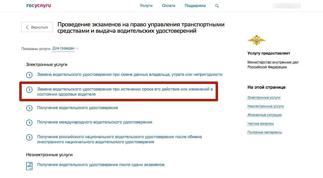 Подать заявку на получение прав. Истёк срок водительского удостоверения на госуслугах. Как записаться на получение водительского удостоверения. Как записаться через госуслуги на замену прав.