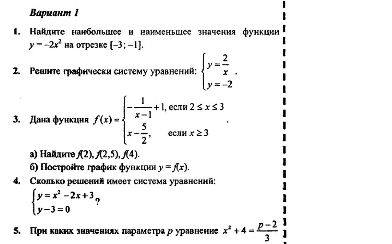 Контрольная работа 4 квадратичная функция. Функции 8 класс Алгебра контрольная работа. Контрольная работа квадратные уравнения 8 класс Мордкович. Алгебра 8 класс функции контрольная. Контрольная работа по алгебре 8 класс по теме функции.