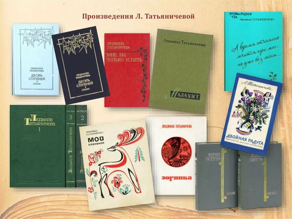Стихи л. Татьяничева урал. Людмила константиновна татьяничева книги. Татьяничева урал. Стихи л.
